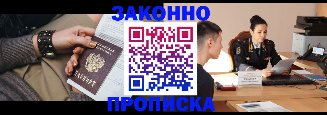 где прописаться в Нефтегорске