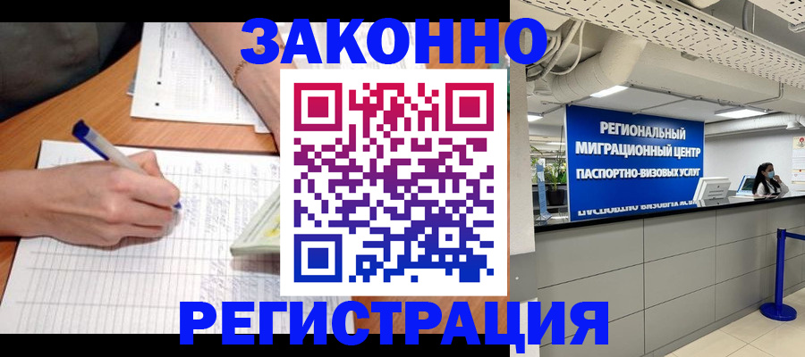 регистрация в Нефтегорске