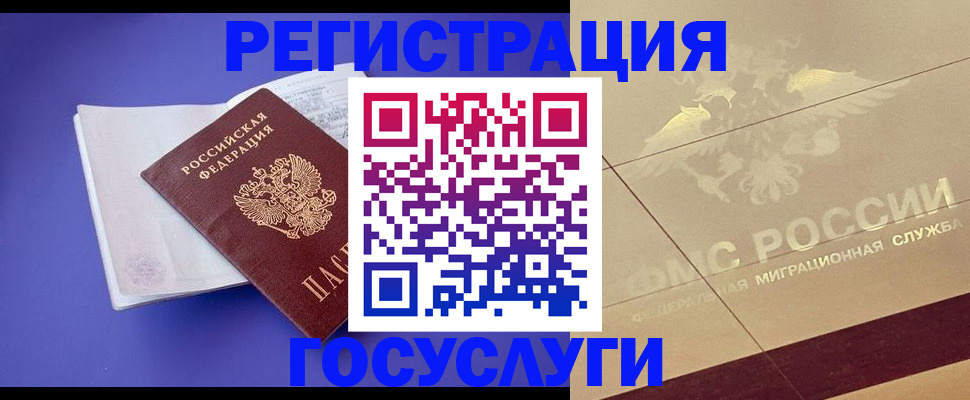 временная регистрация для всех в Нефтегорске