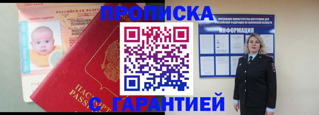 прописка от собственника в Нефтегорске